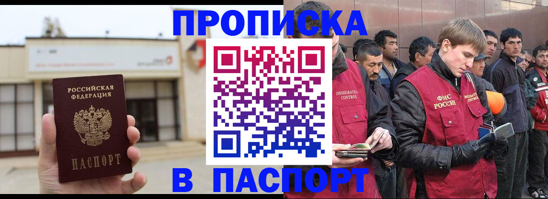 временная регистрация в Балаково